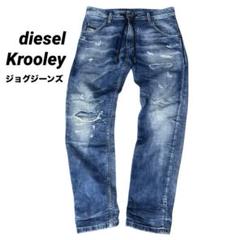 美品 ディーゼル ジョグジーンズ KROOLEY W28 ダメージ加工