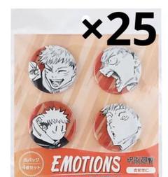 呪術廻戦 虎杖悠仁 Emotion 缶バッジ 25セット - メルカリ