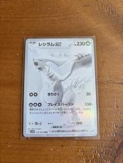 【極美品】ポケモンカード　レシラムex BWR SV11W ホワイトフレア 美品】レシラムEX BWR ホワイトフレア ポケモンカード - メルカリ