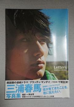 2025年最新】三浦春馬 lettersの人気アイテム - メルカリ