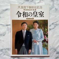 2022年最新】天皇陛下 写真集の人気アイテム - メルカリ