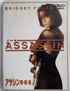 【セル版】DVD アサシン 暗・殺・者('93米)