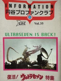 円谷プロファンクラブ　会報誌　vol41~54  14冊 円谷プロファンクラブ会報誌vol41~54 14冊