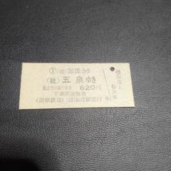 廃線 蒲原鉄道 硬券切符 普通乗車券、普通入場券 廃線 蒲原鉄道 硬券切符 普通乗車券、普通入場券 - メルカリ