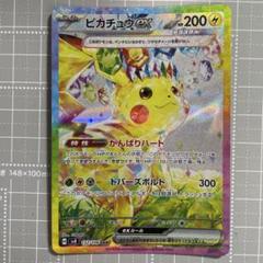 ポケモンカード　超電ブレイカー　ピカチュウex SAR 132/106 SV8 Amazon.co.jp: ポケモンカードゲームSV sv8 拡張パック 超電