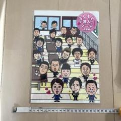 よしもと芸人ノート 〜教室編〜のサムネイル