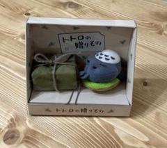 ジブリ　となりのトトロ　トトロの贈りもの　寝そべり　トトロ　希少