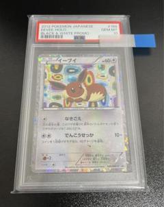 2024年最新】イーブイコレクション psa10の人気アイテム - メルカリ 2024年最新】イーブイコレクション psa10の人気アイテム - メルカリ
