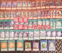 2025年最新】魔導書 デッキの人気アイテム - メルカリ