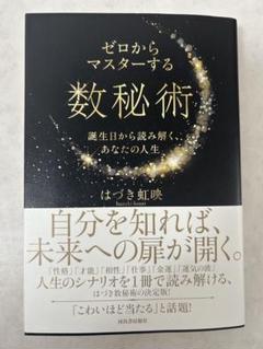2025年最新】はづき 数秘術の人気アイテム - メルカリ