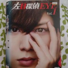 Amazon.co.jp: 左目探偵EYE DVD-BOX : 山田涼介, 横山裕, 石原