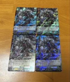 ヴァンガード　彷徨の獄竜　4枚セット 彷徨の獄竜(D-BT04/015) | RRR | ドラゴンスター | ヴァンガード