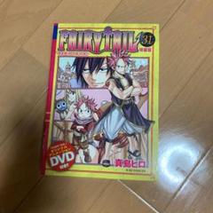 フェアリーテイル 31巻の中古 未使用品を探そう メルカリ フェアリーテイル 31巻の中古 未使用品を探そう メルカリ