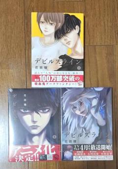 2025年最新】デビルズラインの人気アイテム - メルカリ