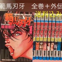 春夏新作モデル 範馬刃牙 1 最新巻 少年チャンピオン コミックス コ 中古品 マーケットプレイス その他本 コミック 雑誌