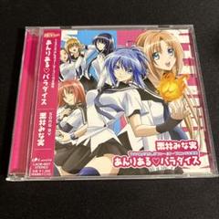 「 けんぷファー 」オープニング主題歌～ あんりある♡パラダイス ／ 栗林みな実のサムネイル