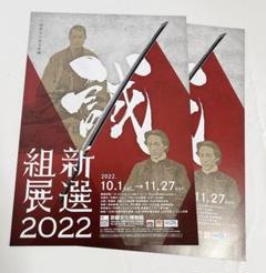 新選組＆幕末ファン歓喜の書籍を全60作69冊 まとめ売り！他商品購入時、同梱可能 2025年最新】新選組展 京都の人気アイテム - メルカリ
