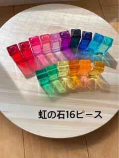 レーゲンボーゲンランド虹の石16個セット