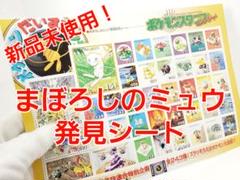 ポケモンスタンプ 15シート まとめ売り 初代 ブルー ミュウ 寅年