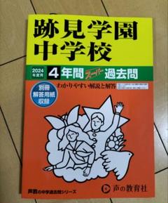 跡見学園中学校　2025年合格必勝プリントセット 跡見学園中学校 2025年合格への算数＋算数特訓プリント □算数