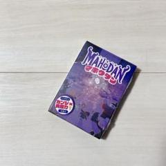 ❤️未開封品❤️発想とひらめきの知育漢字ゲーム マホウダン 対象年齢：7歳以上