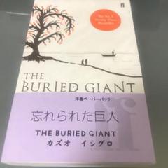 THE BURIED GIANT KAZUO ISHIGURO 忘れられた巨人