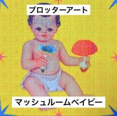 ブロッターアート メデューサ図版 ビンテージ加工品