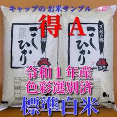 コシヒカリ 新米、特A。 玄米10Kg「標準白米に精米します」希少