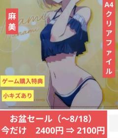 送料無料#小キズあり/麻美 特典A4クリアファイル彼女お借りします/かのかり28