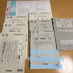 2025.5河合塾第1回全統記述模試 ☆書き込み無し☆最新2025年5月河合塾第1回全統記述模試 - メルカリ