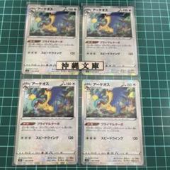 2387 ポケカ 大量セット プライマルターボ アーケオス 約100枚 待望☆】 2387 ポケカ 約100枚 アーケオス プライマルターボ
