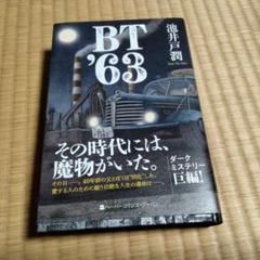 BT'63