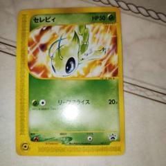 ポケモン - ポケモンカード セレビィ プロモカード 8枚 非売品】ポケモンカード セレビィ プロモカードの通販 たいき