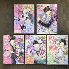 オルレアンの騎士姫　銀のセレイラ　さらわれ姫は鷹の王に恋をする全3巻　神月凛