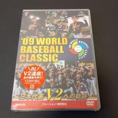【DVD】2009 WBC 日本代表 Ｖ２への軌跡