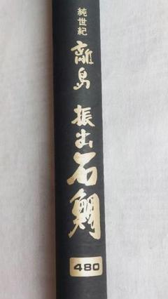 おり釣具 船竿 青物用 グラスソリッド ロッド 二代目 青物