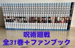 呪術廻戦 全巻セット　関連本多数 呪術廻戦 コミック 全13冊セット |本 | 通販 | Amazon