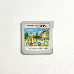任天堂3ds カセット どうぶつの森 平成ゲーム どう森 3DS あつ森