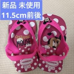 【新品】havaianas ミニーマウス サンダル 11、11.5cm、12cm