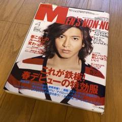 メンズノンノ 2009年4月号 キムタク