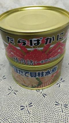 たらばかに缶詰棒肉詰(一番脚肉100%)・ほたて貝水煮缶詰