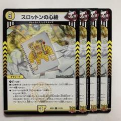 2025年最新】スロットンの心絵の人気アイテム - メルカリ