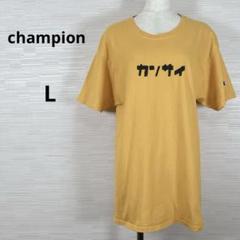 美品★champion チャンピオン　Tシャツ 半袖　L ゆったり　綿100