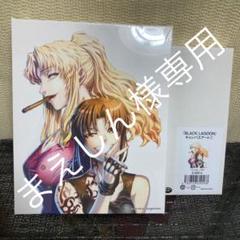 ブラックラグーン20周年記念展 キャンバスアート、ポストカード