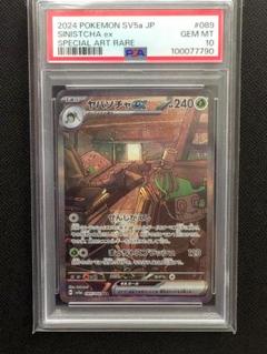 2025年最新】ヤバソチャ sar psa10の人気アイテム - メルカリ