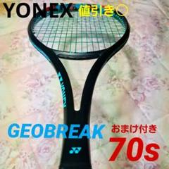 ジオブレイク70sアクア +(オマケ)謎ラケット ジオブレイク70sアクア +(オマケ)謎ラケット
