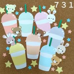 ７３１ 　カフェ　クラフトパンチ　メッセージカード　壁面　ガーランド　つるし飾り