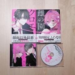クロエと雌の園 ちふゆ ドラマCD アニメイト特典付セット BLCDコレクション「クロエと雌の園」音声CM - YouTube