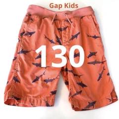 GAP KIDS　ギャップキッズ　短パン　130　オレンジ ハーフパンツ