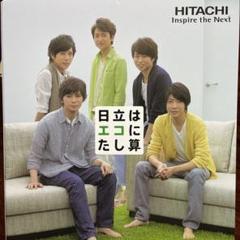【非売品】嵐×日立　オリジナルファイルブック 非売品❗嵐‼️日立オリジナルファイルブック - メルカリ
